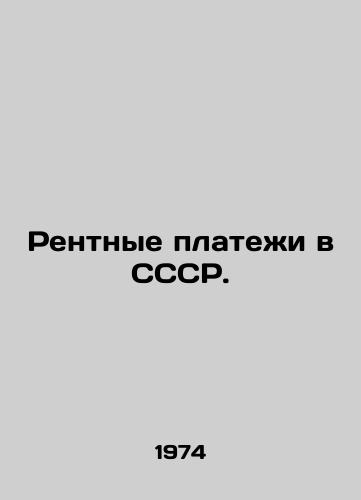 Rentnye platezhi v SSSR./Rent payments in the USSR. In Russian - landofmagazines.com