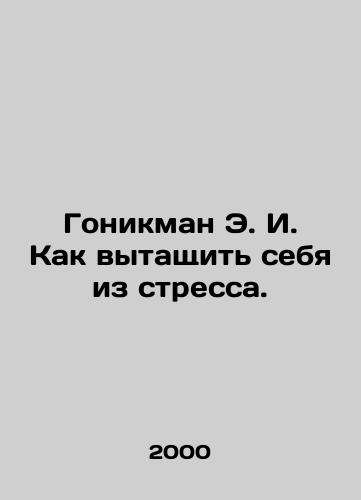 Gonikman E. I. Kak vytashchit sebya iz stressa./Honeyman E.I. How to pull yourself out of stress. In Russian - landofmagazines.com