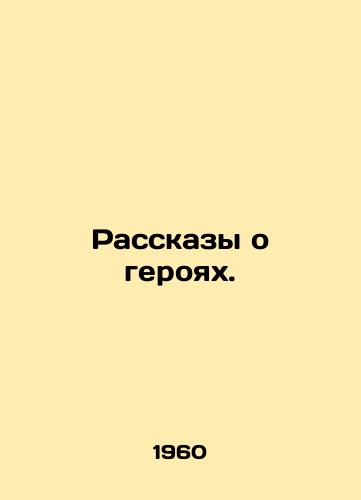 Rasskazy o geroyakh./Stories of Heroes. In Russian - landofmagazines.com
