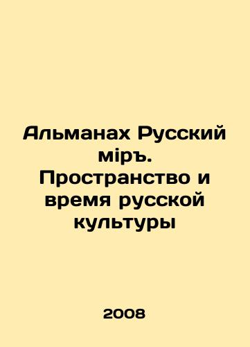 Almanakh Russkiy mir. Prostranstvo i vremya russkoy kultury/The Almanac of the Russian World. The Space and Time of Russian Culture In Russian - landofmagazines.com