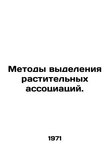 Metody vydeleniya rastitelnykh assotsiatsiy./Methods for isolating plant associations. In Russian - landofmagazines.com