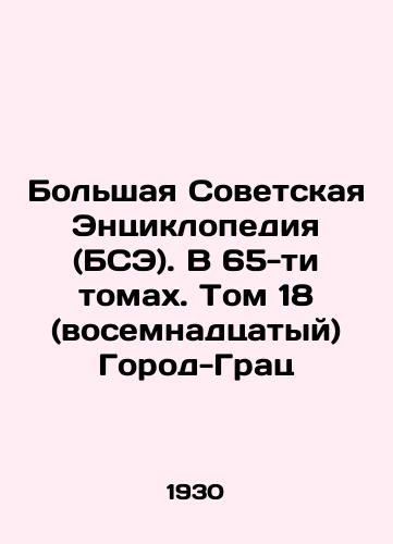 Bolshaya Sovetskaya Entsiklopediya (BSE). V 65-ti tomakh. Tom 18 (vosemnadtsatyy) Gorod-Grats/The Great Soviet Encyclopedia (BSE). In 65 volumes. Volume 18 (eighteenth) City-Graz In Russian - landofmagazines.com