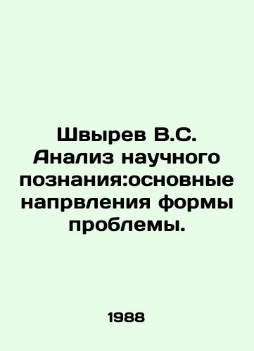 Shvyrev V.S. Analiz nauchnogo poznaniya:osnovnye naprvleniya formy problemy./Shvyrev V.S. Analysis of scientific knowledge: the main directions of the form of the problem. In Russian - landofmagazines.com