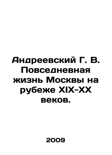 Andreevskiy G. V. Povsednevnaya zhizn Moskvy na rubezhe XIX-XX vekov./Andreevsky G. V. Everyday life in Moscow at the turn of the 19th-20th centuries. In Russian - landofmagazines.com
