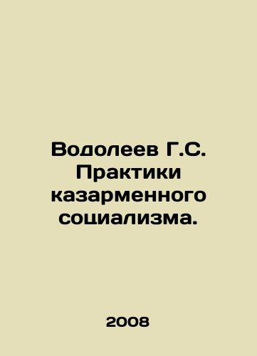 Vodoleev G.S. Praktiki kazarmennogo sotsializma./Aquarius G. S. The Practices of Barracks Socialism. In Russian - landofmagazines.com