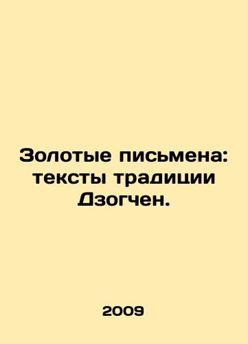 Zolotye pismena: teksty traditsii Dzogchen./Golden Letters: Texts of the Dzogchen Tradition. In Russian - landofmagazines.com