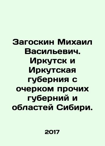 Zagoskin Mikhail Vasilevich. Irkutsk i Irkutskaya guberniya s ocherkom prochikh guberniy i oblastey Sibiri./Mikhail Zagoskin. Irkutsk and Irkutsk Governorate, with an outline of other provinces and regions of Siberia. In Russian - landofmagazines.com