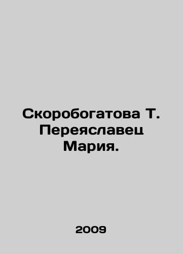 Skorobogatova T. Pereyaslavets Mariya./Skorobogatova T. Pereyaslavets Maria. In Russian - landofmagazines.com