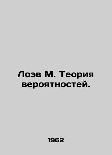 Loev M. Teoriya veroyatnostey./Loeve M. Probability Theory. In Russian - landofmagazines.com