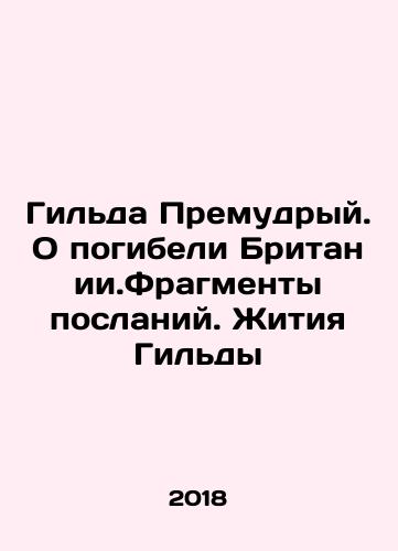 Gilda Premudryy. O pogibeli Britanii.Fragmenty poslaniy. Zhitiya Gildy/Gilda the Wise. On the Destruction of Britain. Fragments of Messages. Gildas Lives In Russian - landofmagazines.com