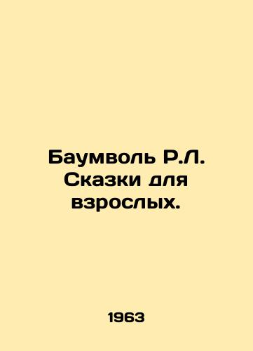 Baumvol R.L. Skazki dlya vzroslykh./Baumwol R.L. Tales for Adults. In Russian - landofmagazines.com