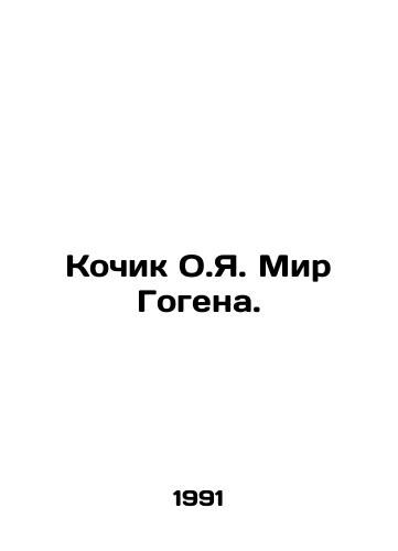 Kochik O.Ya. Mir Gogena./O.J. Kochiks World of Gauguin. In Russian - landofmagazines.com
