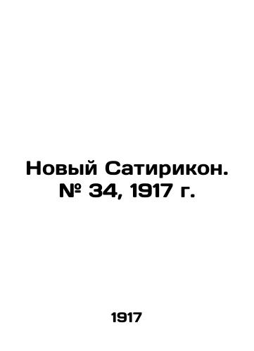Novyy Satirikon. # 34, 1917 g./The New Satirikon. # 34, 1917. In Russian - landofmagazines.com