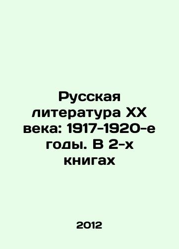 Russkaya literatura XX veka: 1917-1920-e gody. V 2-kh knigakh/Russian Literature of the XX Century: 1917-1920s. In 2 Books In Russian - landofmagazines.com