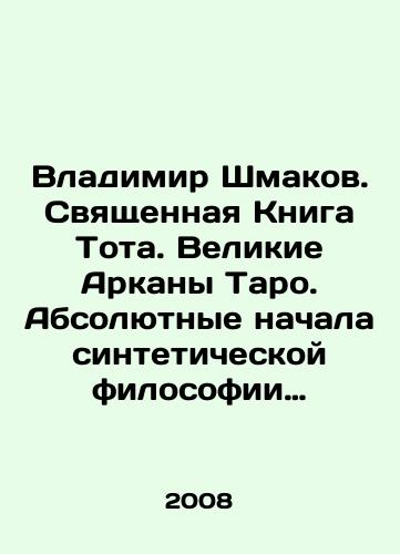 Vladimir Shmakov. Svyashchennaya Kniga Tota. Velikie Arkany Taro. Absolyutnye nachala sinteticheskoy filosofii ezoterizma./Vladimir Shmakov. The Holy Book of Toth. The Great Tarot Arcans. The Absolute Beginnings of the Synthetic Philosophy of Esoterism. In Russian - landofmagazines.com