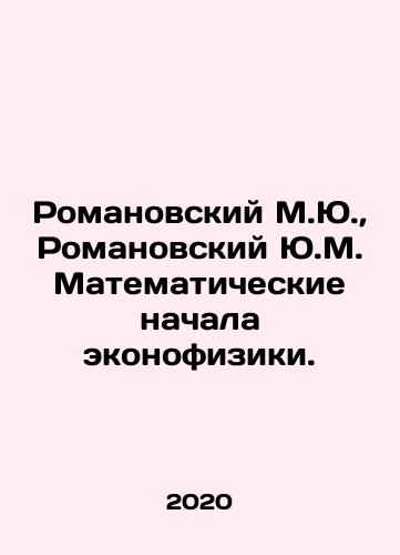 Romanovskiy M.Yu., Romanovskiy Yu.M. Matematicheskie nachala ekonofiziki./Romanovsky M.Yu., Romanovsky Yu.M. Mathematical beginnings of econophysics. In Russian - landofmagazines.com