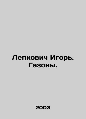 Lepkovich Igor. Gazony./Lepkovich Igor. Lawns. In Russian - landofmagazines.com
