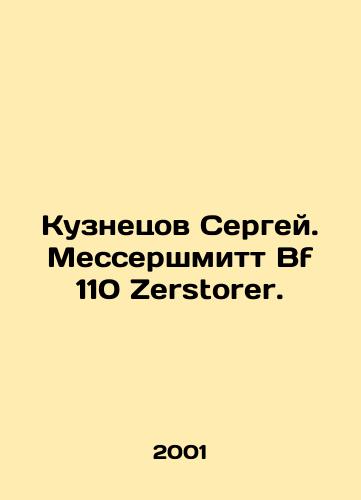 Kuznetsov Sergey. Messershmitt Bf 110 Zerstorer./Kuznetsov Sergey. Messerschmitt Bf 110 Zerstorer. In Russian - landofmagazines.com