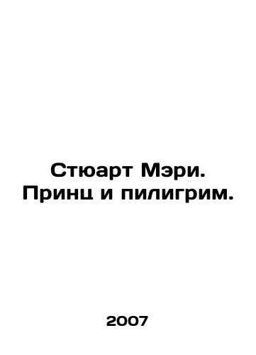 Styuart Meri. Prints i piligrim./Stewart Mary: Prince and Pilgrim. In Russian - landofmagazines.com