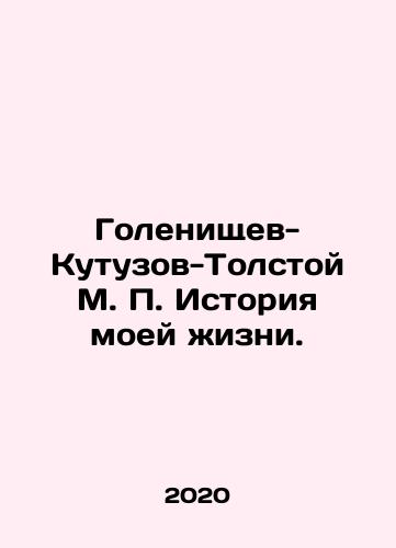 Golenishchev-Kutuzov-Tolstoy M. P. Istoriya moey zhizni./Golenishchev-Kutuzov-Tolstoy M. P. The Story of My Life. In Russian - landofmagazines.com