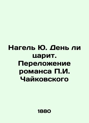 Nagel Yu. Den li tsarit. Perelozhenie romansa g. Chaykovskogo/Nagel Yu. Is there a day when the romance of g. Tchaikovsky reigns? In Russian - landofmagazines.com