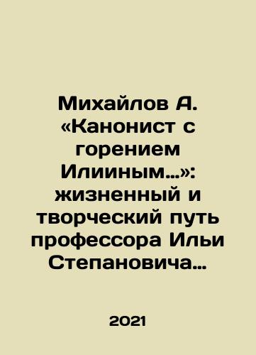 Mikhaylov A. «Kanonist s goreniem Iliinym…»: zhiznennyy i tvorcheskiy put professora Ili Stepanovicha Berdnikova (1839—1915). Monografiya./Mikhailov A Canonist with the Burning of Ilyin: The Life and Creative Way of Professor Ilya Stepanovich Berdnikov (1839-1915) In Russian - landofmagazines.com