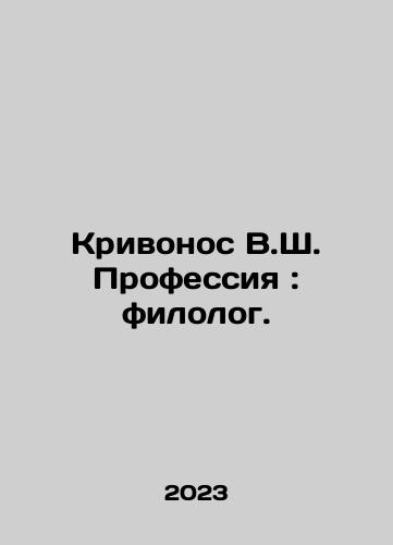 Krivonos V.Sh. Professiya: filolog./Krivonos V.S. Profession: philologist. In Russian - landofmagazines.com