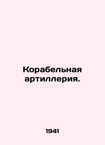 Korabelnaya artilleriya./Ship artillery. In Russian - landofmagazines.com