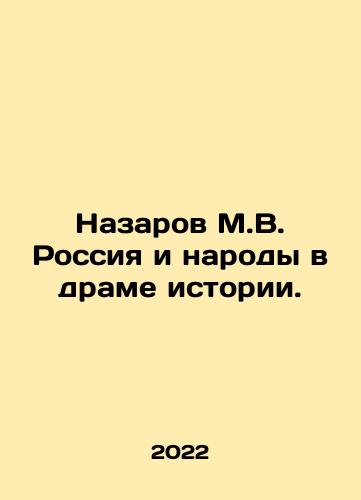 Nazarov M.V. Rossiya i narody v drame istorii./Nazarov M.V. Russia and Peoples in the Drama of History. In Russian - landofmagazines.com