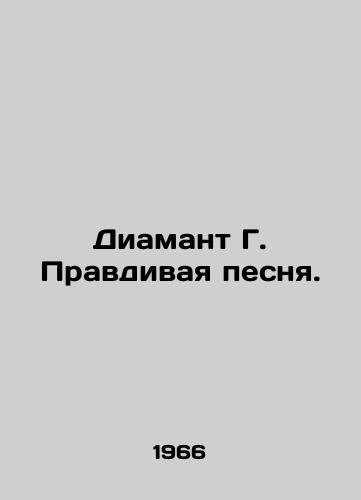 Diamant G. Pravdivaya pesnya./Diamant G. A True Song. In Russian - landofmagazines.com