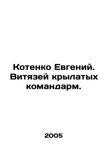 Kotenko Evgeniy. Vityazey krylatykh komandarm./Yevgeny Kotenko. Vityazei winged commandos. In Russian - landofmagazines.com