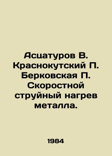 Astsaturov V. Krasnokutskiy P. Berkovskaya P. Skorostnoy struynyy nagrev metalla./Astsaturov V. Krasnokutsky P. Berkovskaya P. High-speed jet heating of metal. In Russian - landofmagazines.com
