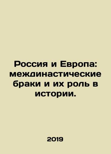 Rossiya i Evropa: mezhdinasticheskie braki i ikh rol v istorii./Russia and Europe: inter-dynastic marriages and their role in history. In Russian - landofmagazines.com