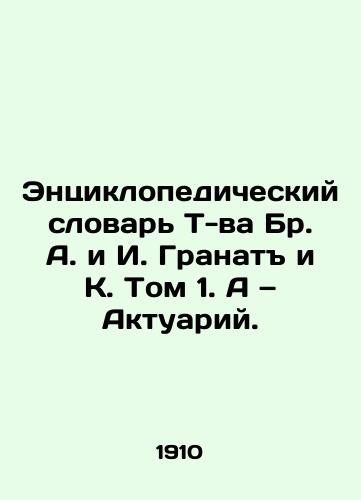 Entsiklopedicheskiy slovar T-va Br. A. i I. Granat i K. Tom 1. A — Aktuariy./The Encyclopedic Dictionary of T. A. and I. Granat and C. Volume 1. A: Actuary. In Russian - landofmagazines.com