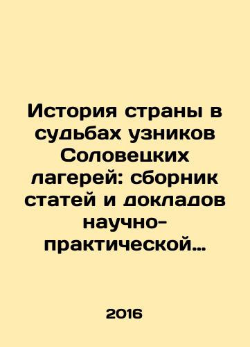 Istoriya strany v sudbakh uznikov Solovetskikh lagerey: sbornik statey i dokladov nauchno-prakticheskoy konferentsii. Vypusk 1./The history of the country in the fates of the prisoners of the Solovetsky camps: a collection of articles and reports from a scientific and practical conference. Issue 1. In Russian - landofmagazines.com