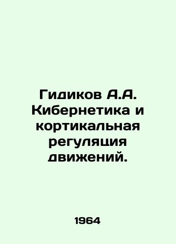 Gidikov A.A. Kibernetika i kortikalnaya regulyatsiya dvizheniy./Gudikov A.A. Cybernetics and Cortical Movement Regulation. In Russian - landofmagazines.com