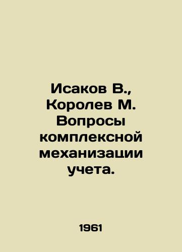 Isakov V., Korolev M. Voprosy kompleksnoy mekhanizatsii ucheta./Isakov V., Korolev M. Issues of complex mechanization of accounting. In Russian - landofmagazines.com