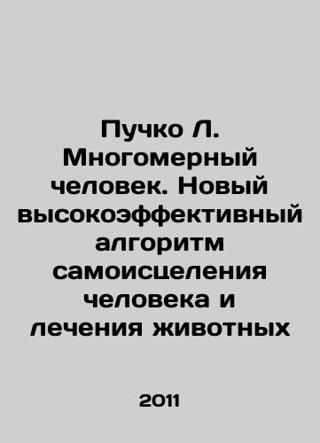 Puchko L. Mnogomernyy chelovek. Novyy vysokoeffektivnyy algoritm samoistseleniya cheloveka i lecheniya zhivotnykh/Puchko L. Multidimensional Man. A New Highly Effective Algorithm for Human Self-Healing and Animal Treatment In Russian - landofmagazines.com