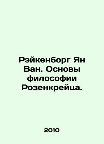 Reykenborg Yan Van. Osnovy filosofii Rozenkreytsa./Rijkenborg Jan Wang: The Foundations of Rosenkreutzs Philosophy. In Russian - landofmagazines.com