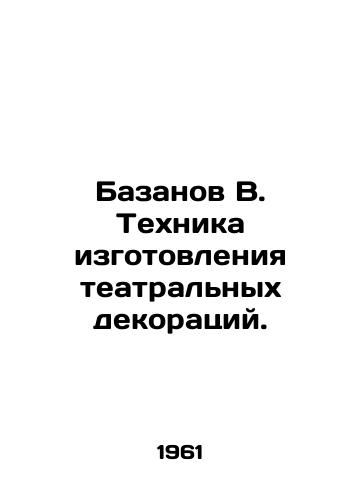 Bazanov V. Tekhnika izgotovleniya teatralnykh dekoratsiy./Bazanov V. The technique of making theatrical sets. In Russian - landofmagazines.com