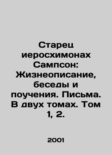 Starets ieroskhimonakh Sampson: Zhizneopisanie, besedy i poucheniya. Pisma. V dvukh tomakh. Tom 1, 2./Elder Hierochimon Sampson: A Life Description, Conversations, and Teachings. Letters. In two volumes. Volume 1, 2. In Russian - landofmagazines.com