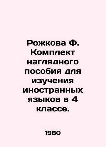 Rozhkova F. Komplekt naglyadnogo posobiya dlya izucheniya inostrannykh yazykov v 4 klasse./Rozhkova F. A set of visual aids for learning foreign languages in the 4th grade. In Russian - landofmagazines.com