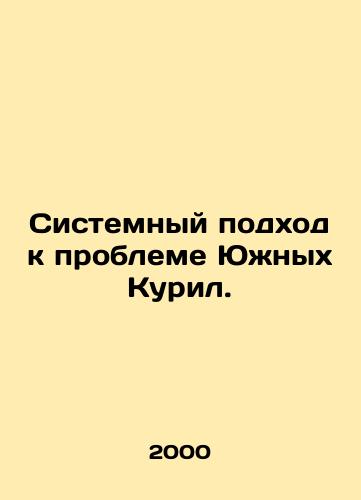 Sistemnyy podkhod k probleme Yuzhnykh Kuril./A Systems Approach to the Southern Smoke Problem. In Russian - landofmagazines.com