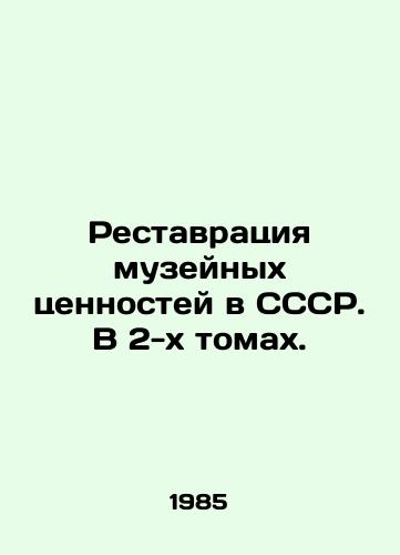 Restavratsiya muzeynykh tsennostey v SSSR. V 2-kh tomakh./Restoration of museum treasures in the USSR. In 2 volumes. In Russian - landofmagazines.com