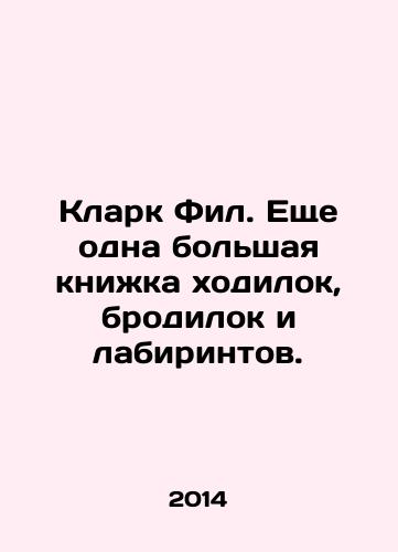 Klark Fil. Eshche odna bolshaya knizhka khodilok, brodilok i labirintov./Clark Phil. Another big book of walking, wandering, and mazes. In Russian - landofmagazines.com