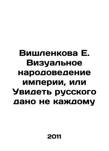 Vishlenkova E. Vizualnoe narodovedenie imperii, ili Uvidet russkogo dano ne kazhdomu/Vishlenkova E. Visual population of the empire, or not everyone is given to see a Russian In Russian - landofmagazines.com