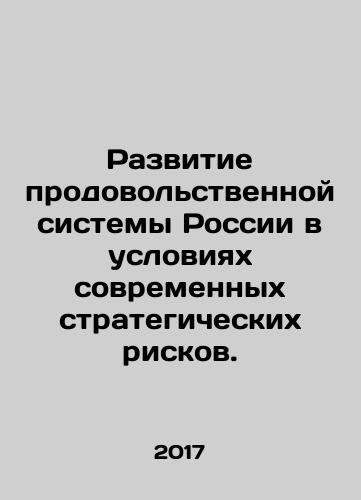 Razvitie prodovolstvennoy sistemy Rossii v usloviyakh sovremennykh strategicheskikh riskov./Development of Russias food system in the face of modern strategic risks. In Russian - landofmagazines.com