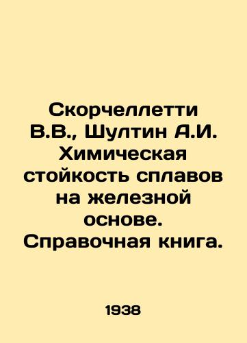 Skorchelletti V.V.,  Shultin A.I. Khimicheskaya stoykost splavov na zheleznoy osnove. Spravochnaya kniga./Scorcelletti V.V.,  Shultin A.I. Chemical resistance of iron-based alloys. Reference book. In Russian - landofmagazines.com