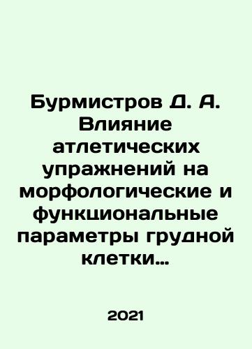 Burmistrov D. A. Vliyanie atleticheskikh uprazhneniy na morfologicheskie i funktsionalnye parametry grudnoy kletki v protsesse dvigatelnoy reabilitatsii i fizicheskoy rekreatsii./Burmistrov D. A. Effect of athletic exercise on morphological and functional parameters of the thorax in the process of motor rehabilitation and physical recreation. In Russian - landofmagazines.com