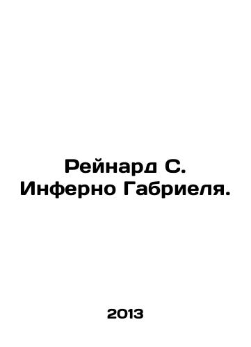 Reynard S. Inferno Gabrielya./Gabriels Raynard S. Inferno. In Russian - landofmagazines.com